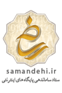 نماد اعتماد الکترونیکی